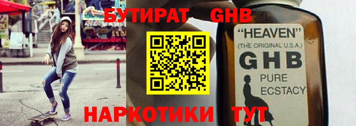 Бутират  Карпинск  Бутират жидкий экстази 