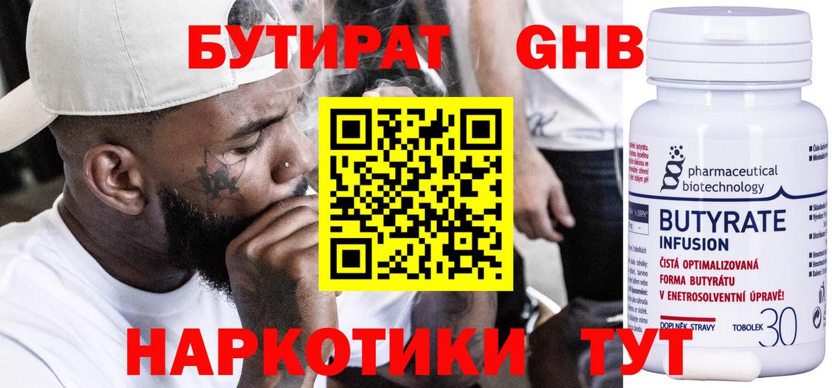 Бутират буратино Карпинск