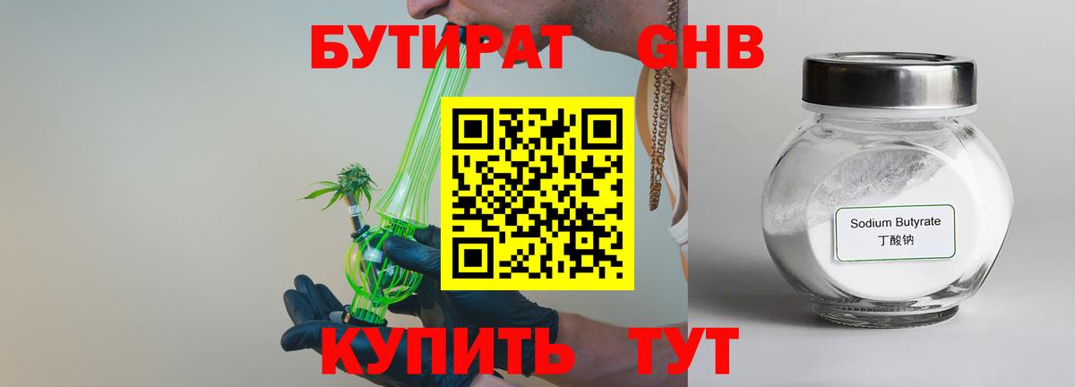 Карпинск  БУТИРАТ 99%  БУТИРАТ  Вход с VPN 
