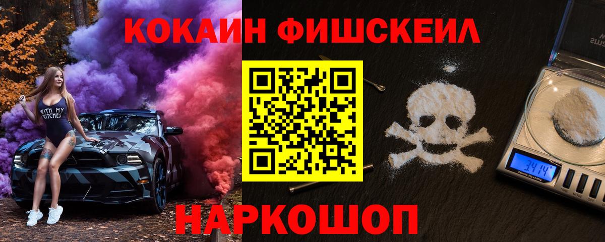 Кокаин FishScale Карпинск