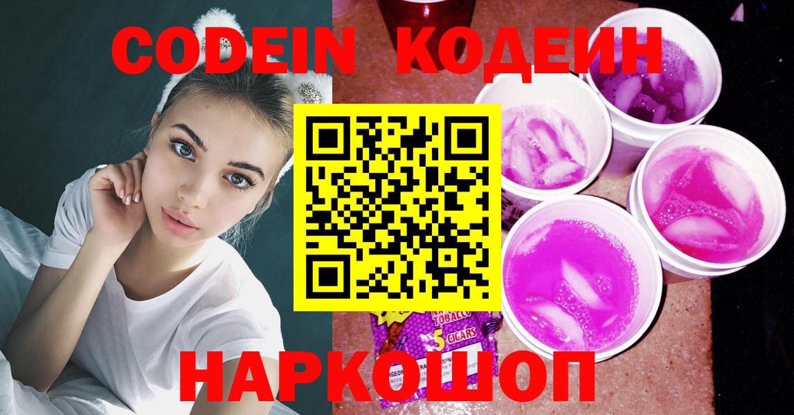 Codein напиток Lean (лин) Карпинск