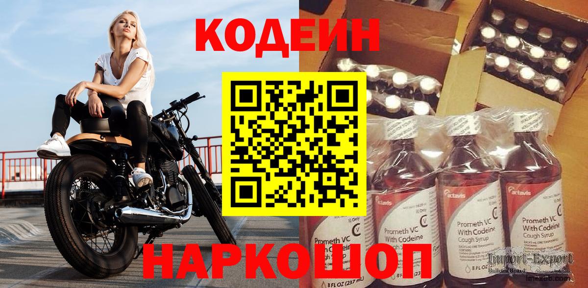 Кодеиновый сироп Lean Purple Drank  Кодеин Purple Drank  Карпинск 
