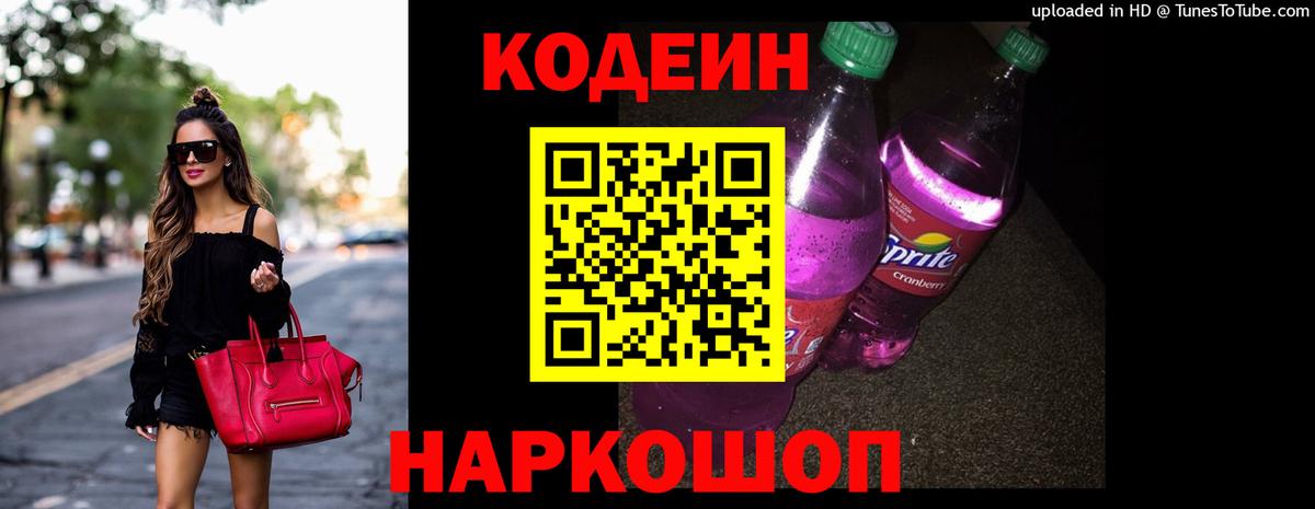 Кодеин Purple Drank  Кодеин Purple Drank  Вход с VPN  Карпинск 
