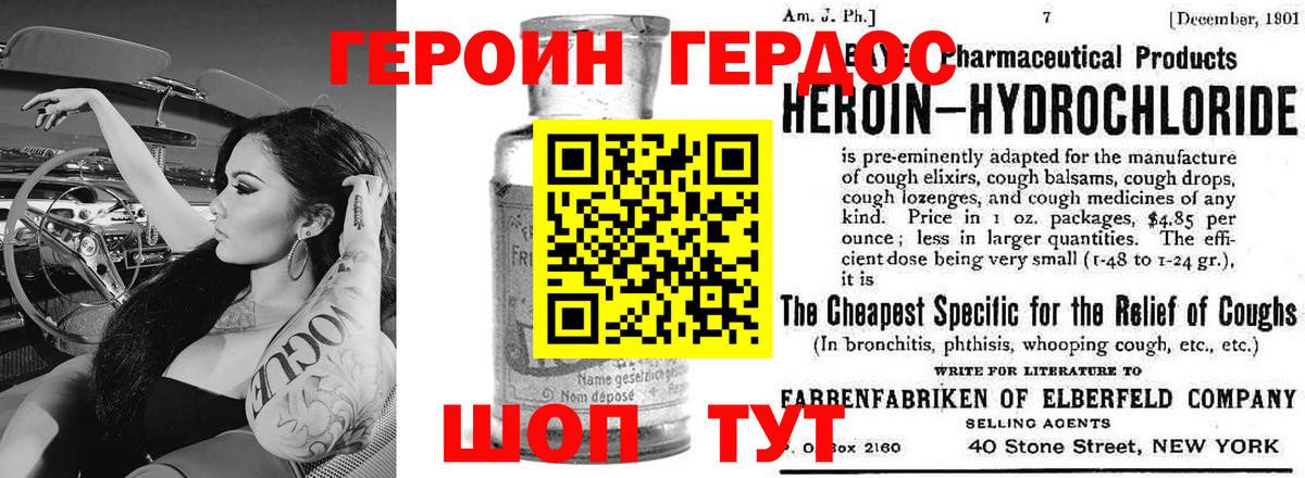 Героин герыч  Карпинск 