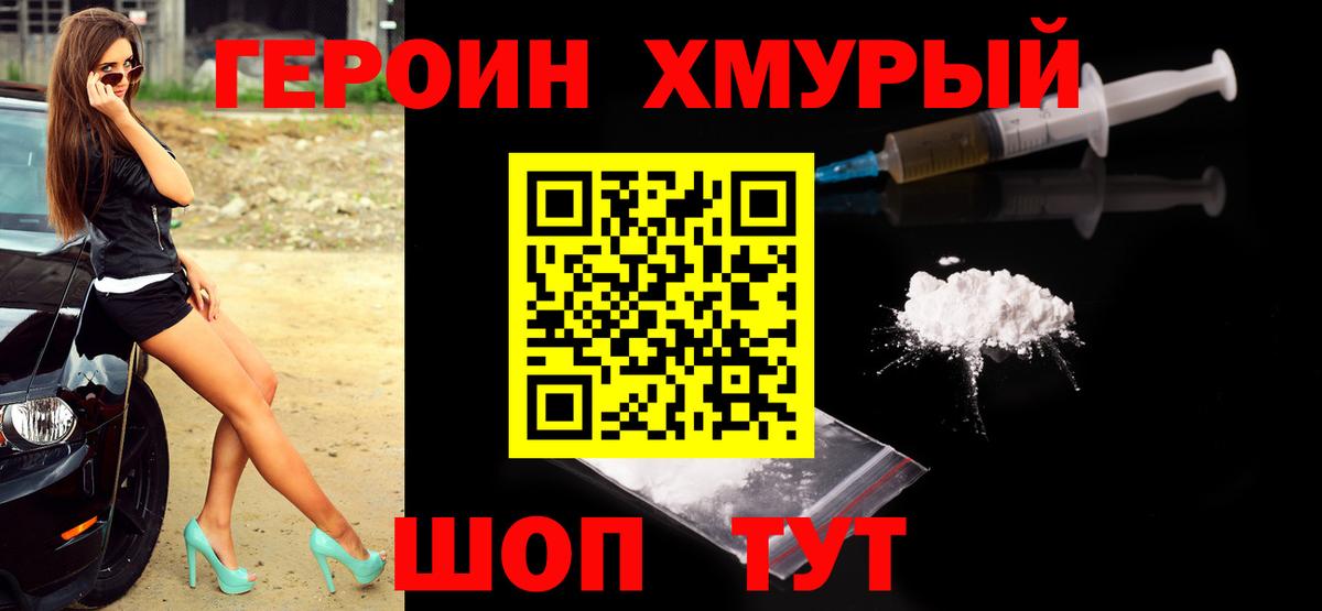 Героин Heroin Карпинск