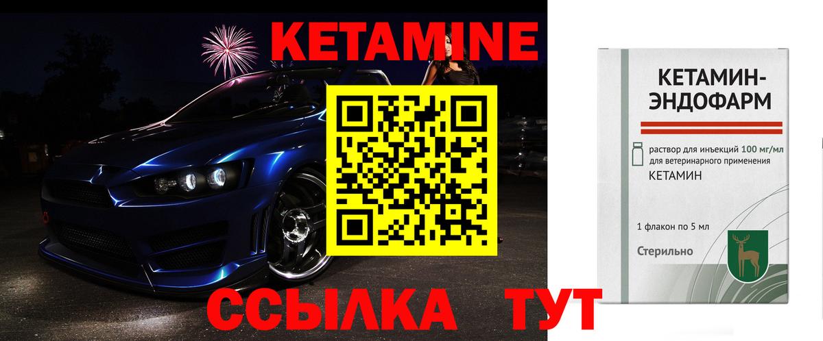 КЕТАМИН VHQ Карпинск