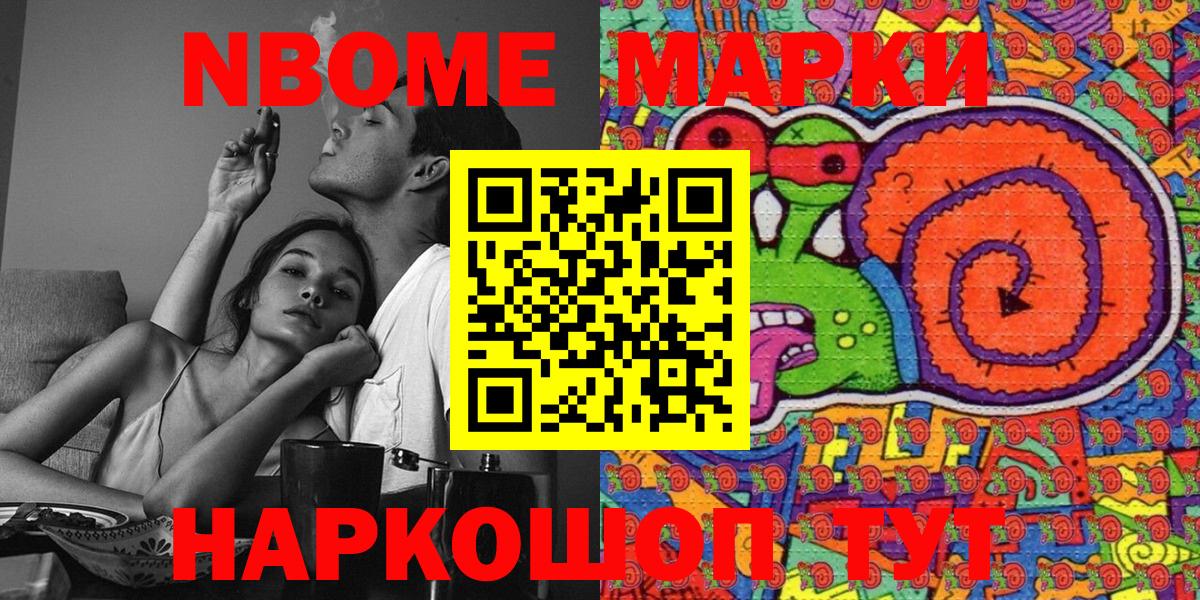 Марки N-bome 1500мкг Карпинск